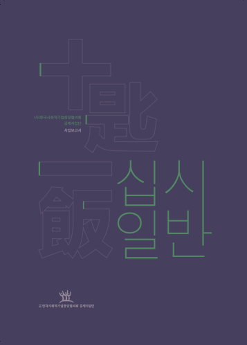 2016년 연차보고서 표지