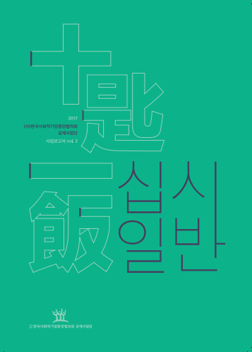 2017년 연차보고서 표지