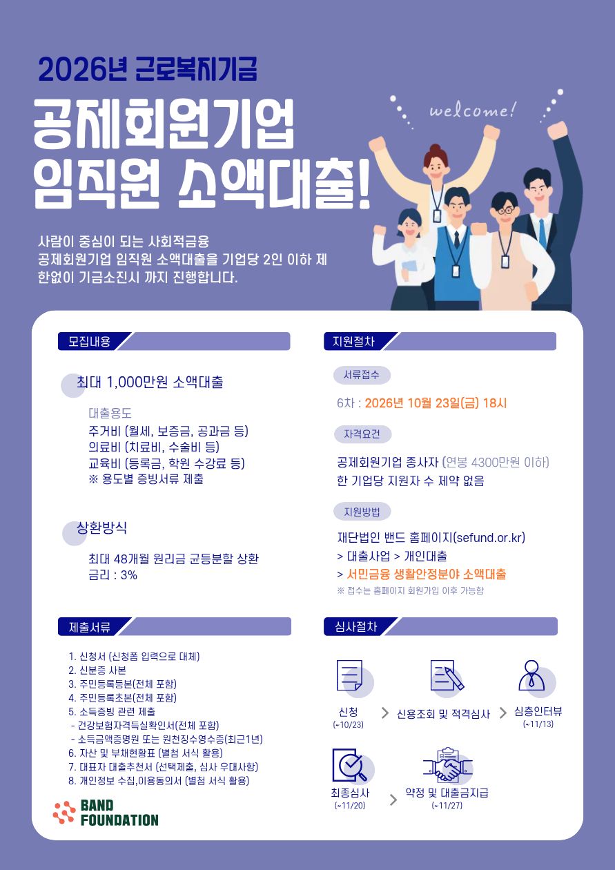 공제회원기업 임직원 소액대출 (6차) 안내 (~10/23)